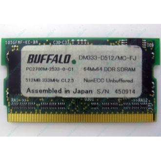 BUFFALO DM333-D512/MC-FJ 512MB DDR microDIMM 172pin (Таганрог)