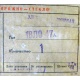 этикетка 18ЛО47А (Таганрог)