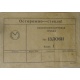 этикетка 13ЛО6И (Таганрог)