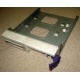 Салазки RID014020 для SCSI HDD (Таганрог)