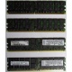 IBM 73P2871 73P2867 2Gb (2048Mb) DDR2 ECC Reg memory (Таганрог)