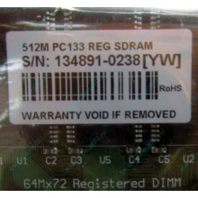 Серверная память 512Mb DIMM ECC Registered PC133 Transcend 133MHz (Таганрог)
